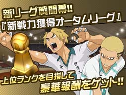 画像ギャラリー No.003のサムネイル画像 / 「ハイキュー!!ドンピシャマッチ!!」,アニメ放送記念。Twitterキャンペーン実施