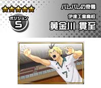 画像ギャラリー No.005のサムネイル画像 / 「ハイキュー!!ドンピシャマッチ!!」,アニメ放送記念。Twitterキャンペーン実施