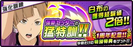 画像ギャラリー No.004のサムネイル画像 / 「ハイキュー!!ドンピシャマッチ!!」,「ありがとう!1周年キャンペーン」が開催