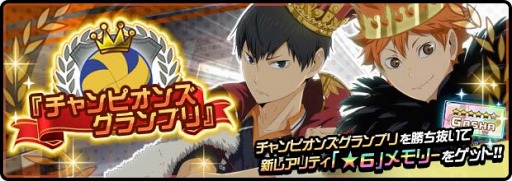 ハイキュー ドンピシャマッチ 日向と影山の 6メモリーが登場するイベントを開催