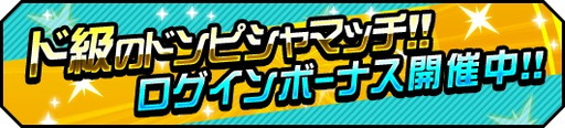 画像ギャラリー No.004のサムネイル画像 / 「ハイキュー!!ドンピシャマッチ!!」で“ド級のドンピシャマッチ!!キャンペーン”が開催