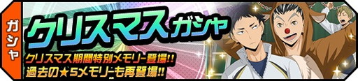 画像ギャラリー No.005のサムネイル画像 / 「ハイキュー!!ドンピシャマッチ!!」で“ド級のドンピシャマッチ!!キャンペーン”が開催