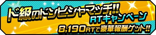 画像ギャラリー No.010のサムネイル画像 / 「ハイキュー!!ドンピシャマッチ!!」で“ド級のドンピシャマッチ!!キャンペーン”が開催