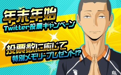 画像ギャラリー No.001のサムネイル画像 / 「ハイキュー!!ドンピシャマッチ!!」,ド級のドンピシャマッチ!!キャンペーンの第2弾が開催