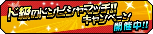 画像ギャラリー No.002のサムネイル画像 / 「ハイキュー!!ドンピシャマッチ!!」,ド級のドンピシャマッチ!!キャンペーンの第2弾が開催