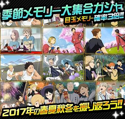 画像ギャラリー No.006のサムネイル画像 / 「ハイキュー!!ドンピシャマッチ!!」,ド級のドンピシャマッチ!!キャンペーンの第2弾が開催