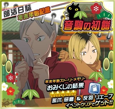 画像ギャラリー No.016のサムネイル画像 / 「ハイキュー!!ドンピシャマッチ!!」,ド級のドンピシャマッチ!!キャンペーンの第2弾が開催