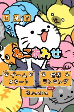 画像ギャラリー No.001のサムネイル画像 / 猫をタップで飛ばす「ねこあわせ。」が配信スタート