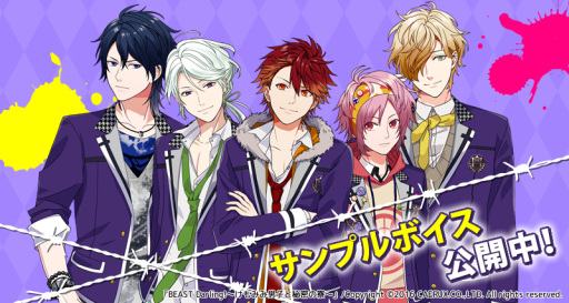 画像ギャラリー No.001のサムネイル画像 / 「BEAST Darling!」のオープニングムービーとサンプルボイスが公開に