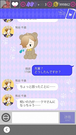 画像ギャラリー No.013のサムネイル画像 / ケモノな男子達とのリアルな会話を楽しめる「GAOトーク」に胸アツ。「BEAST Darling!〜けもみみ男子と秘密の寮〜」プレイレポート