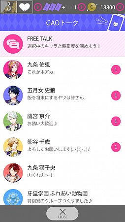 画像ギャラリー No.028のサムネイル画像 / ケモノな男子達とのリアルな会話を楽しめる「GAOトーク」に胸アツ。「BEAST Darling!〜けもみみ男子と秘密の寮〜」プレイレポート