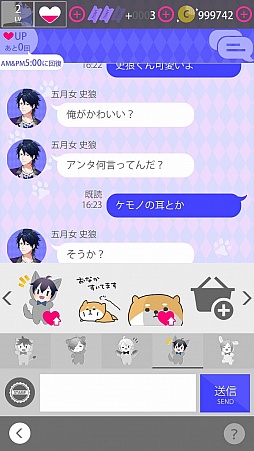 画像ギャラリー No.030のサムネイル画像 / ケモノな男子達とのリアルな会話を楽しめる「GAOトーク」に胸アツ。「BEAST Darling!〜けもみみ男子と秘密の寮〜」プレイレポート