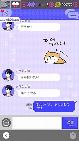 画像ギャラリー No.033のサムネイル画像 / ケモノな男子達とのリアルな会話を楽しめる「GAOトーク」に胸アツ。「BEAST Darling!〜けもみみ男子と秘密の寮〜」プレイレポート