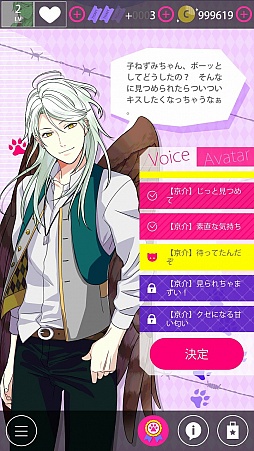 画像ギャラリー No.034のサムネイル画像 / ケモノな男子達とのリアルな会話を楽しめる「GAOトーク」に胸アツ。「BEAST Darling!〜けもみみ男子と秘密の寮〜」プレイレポート