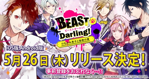 画像ギャラリー No.004のサムネイル画像 / 「BEAST Darling!〜けもみみ男子と秘密の寮〜」の配信日が5月26日に決定