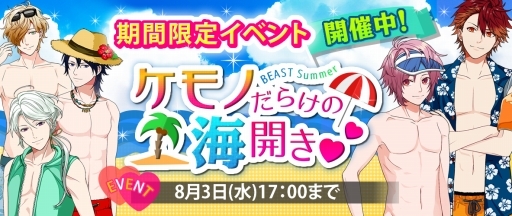 画像ギャラリー No.001のサムネイル画像 / 「BEAST Darling!」初のイベント「ケモノだらけの海開き」が開幕