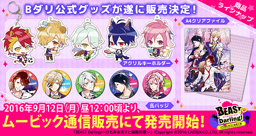 ꡼ No.001 | BEAST Darling!ߤ˻Ҥ̩פΥե륰å䳫