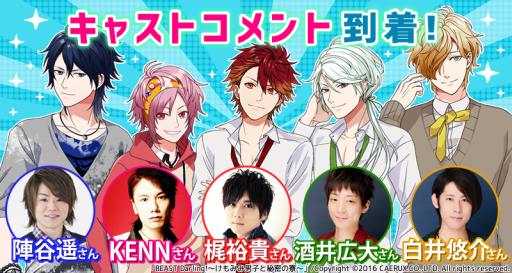 画像ギャラリー No.001のサムネイル画像 / 「BEAST Darling!」のキャストコメントが公開に。新イベントも開催決定
