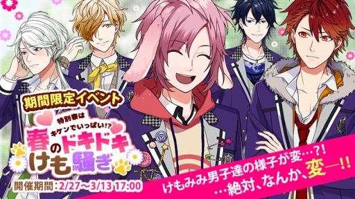 画像ギャラリー No.001のサムネイル画像 / 「BEAST Darling!」いつもと違うキャラに出会える“性格逆転イベント”が開始