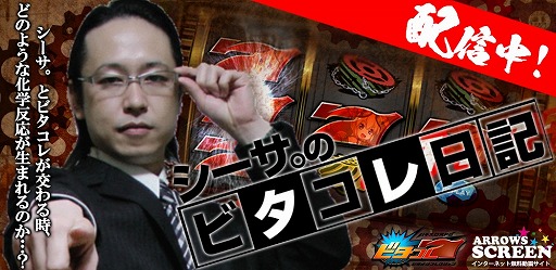 画像ギャラリー No.002のサムネイル画像 / 「ビタオシコレクション7」,シーサ。さんによるプレイ動画が公開。記念イベントも