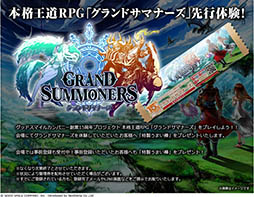 画像ギャラリー No.001のサムネイル画像 / 「グランドサマナーズ」がニコニコ超会議2016にプレイアブル出展。ゲームを遊ぶか事前登録すると特製うまい棒がもらえる