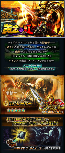 画像ギャラリー No.006のサムネイル画像 / 「グランドサマナーズ」,カズレーザーのユニット配布が6月3日に開始