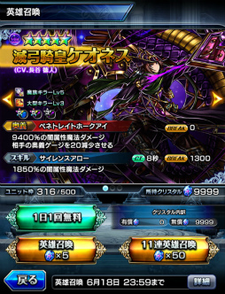 画像ギャラリー No.008のサムネイル画像 / 「グランドサマナーズ」,カズレーザーのユニット配布が6月3日に開始