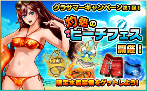 画像ギャラリー No.001のサムネイル画像 / 「グランドサマナーズ」，グラサマーキャンペーン第1弾が本日開催