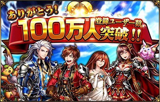 画像ギャラリー No.001のサムネイル画像 / 「グランドサマナーズ」，登録ユーザー数100万人突破記念キャンペーン第1弾「サマーログインボーナス」実施