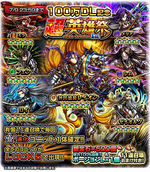 画像ギャラリー No.002のサムネイル画像 / 「グランドサマナーズ」，登録ユーザー数100万人突破記念キャンペーン第1弾「サマーログインボーナス」実施