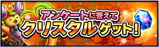 画像ギャラリー No.004のサムネイル画像 / 「グランドサマナーズ」で第2回ユーザーアンケートと人気投票企画が開催