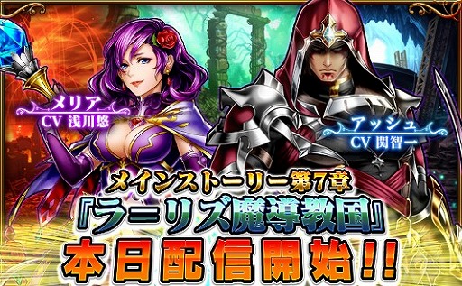 画像ギャラリー No.006のサムネイル画像 / 「グランドサマナーズ」，メインストーリー第7章「ラ＝リズ魔導教国」が配信