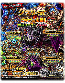 画像ギャラリー No.003のサムネイル画像 / 「グランドサマナーズ」，“グラサ祭”でログインボーナスやユニット追加などを実施
