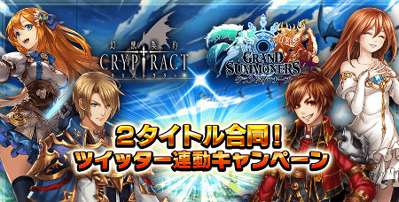 画像ギャラリー No.001のサムネイル画像 / 「グランドサマナーズ」で“幻獣契約クリプトラクト”との合同キャンペーン