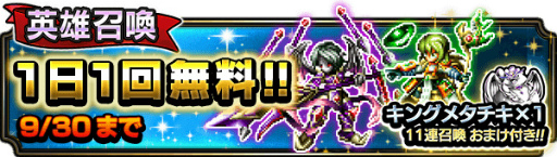 画像ギャラリー No.008のサムネイル画像 / 「グランドサマナーズ」山岸P空前絶後の超大盤振る舞いキャンペーンを開催
