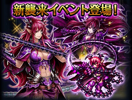 画像ギャラリー No.001のサムネイル画像 / 「グランドサマナーズ」,襲来イベント“魔族が見る夢”を開催