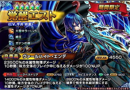 画像ギャラリー No.003のサムネイル画像 / 「グランドサマナーズ」，アップデートで“エスト”の覚醒が可能に