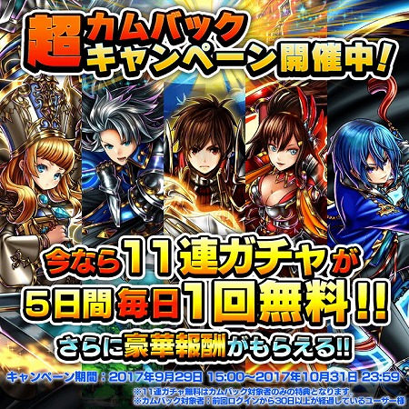 画像ギャラリー No.001のサムネイル画像 / 「グランドサマナーズ」，カムバックキャンペーンを開催