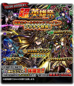 画像ギャラリー No.001のサムネイル画像 / 「グランドサマナーズ」,イベント“超英雄祭2nd”を開催