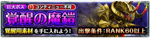 画像ギャラリー No.002のサムネイル画像 / 「グラサマ」史上最恐難度の巨大ボスダンジョンが10月18日より登場