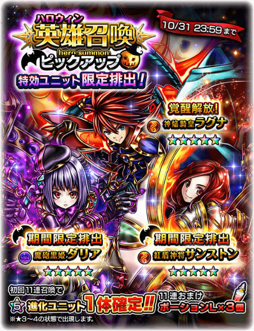 画像ギャラリー No.001のサムネイル画像 / 「グランドサマナーズ」にて，ハロウィンイベントが開催中