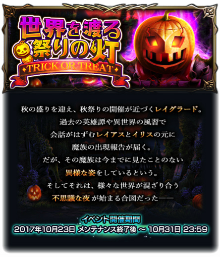 画像ギャラリー No.002のサムネイル画像 / 「グランドサマナーズ」にて，ハロウィンイベントが開催中
