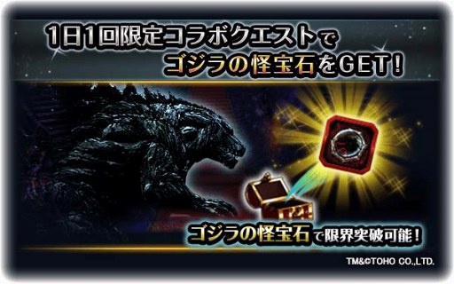 画像ギャラリー No.001のサムネイル画像 / 「グラサマ」，アニメ映画「GODZILLA 怪獣惑星」とのコラボの詳細が判明