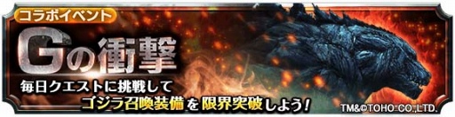 画像ギャラリー No.004のサムネイル画像 / 「グラサマ」，アニメ映画「GODZILLA 怪獣惑星」とのコラボの詳細が判明