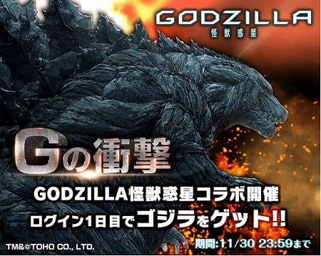グランドサマナーズ 映画 Godzilla 怪獣惑星 コラボを開催