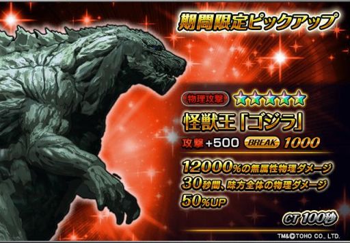 画像ギャラリー No.004のサムネイル画像 / 「グランドサマナーズ」で開催中の映画「GODZILLA 怪獣惑星」とのコラボに新クエストなどが追加