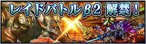 画像ギャラリー No.002のサムネイル画像 / 「グランドサマナーズ」でレイドバトルβ2版が解禁。ゴジラコラボは最終局面に