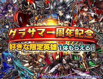 画像ギャラリー No.001のサムネイル画像 / 「グランドサマナーズ」，1周年記念のキャンペーンを開催