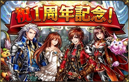 画像ギャラリー No.002のサムネイル画像 / 「グランドサマナーズ」，1周年記念のキャンペーンを開催