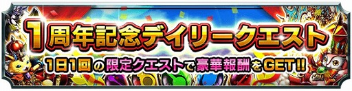 画像ギャラリー No.007のサムネイル画像 / 「グランドサマナーズ」，1周年記念のキャンペーンを開催